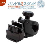 YPF7530 YPF7520 他対応 モニタースタンド ユピテル YUPITERUハンドル ステム フレーム 取付タイプイエラ YERA drive navi自転車&バイク用 二輪車 ダブルロック式 ポータブルナビ カーナビOP-CU100kit 代用品