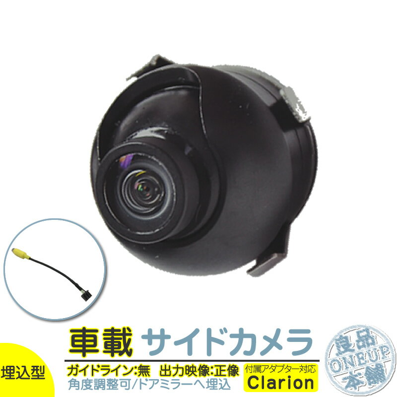 NX712 NX712W NX311 他対応 サイドカメラ 