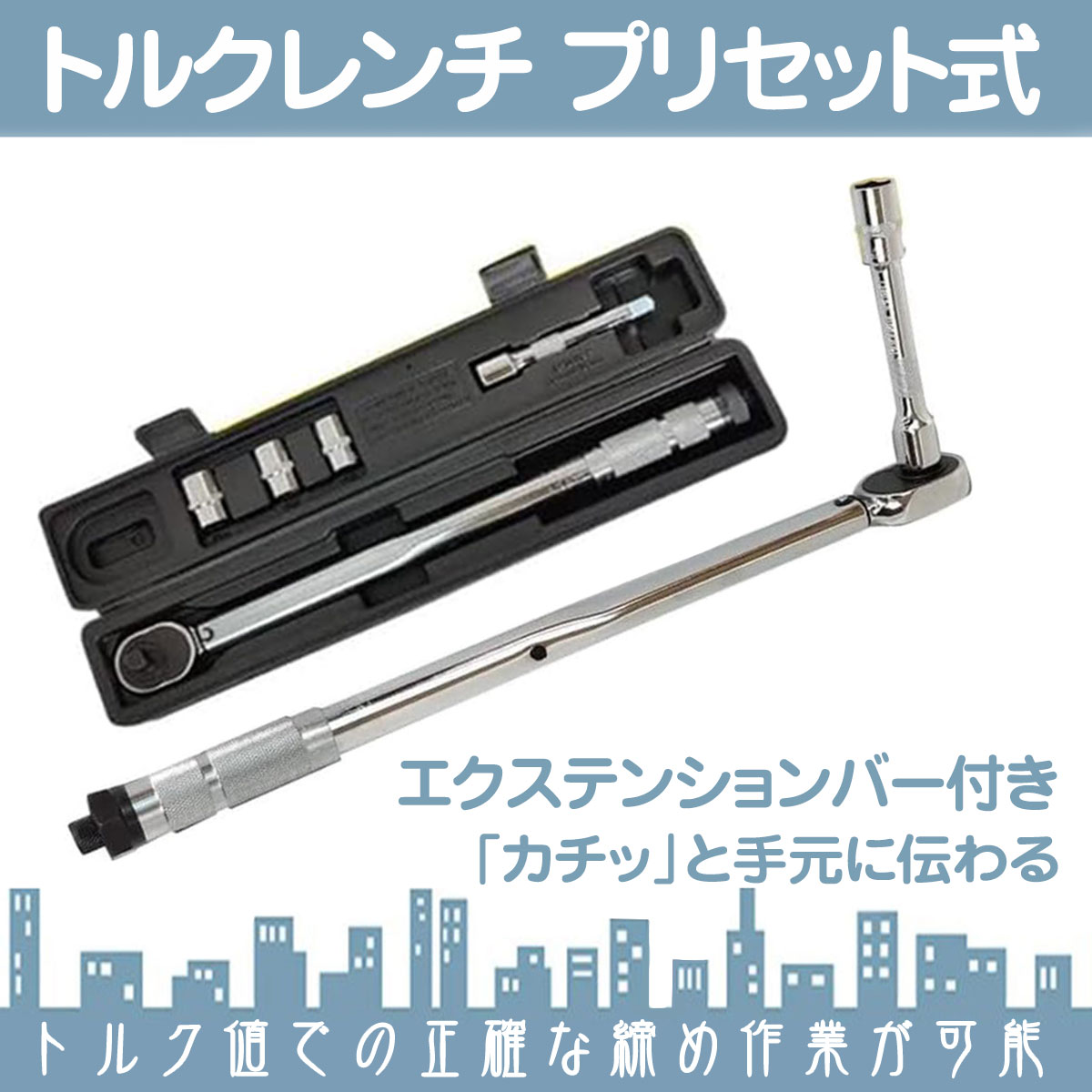 トルクレンチ タイヤ交換 17mm/19mm/21mm ソケット ボルト留め ボルト工具 工具 タ...