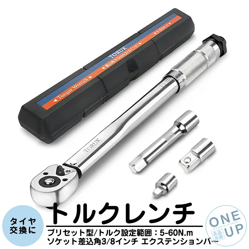 楽天市場】トルクレンチ 1／4 3/8の通販