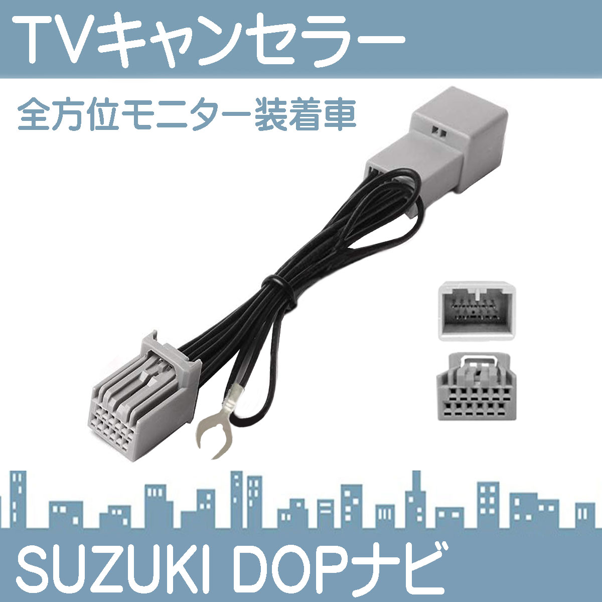 スズキ マツダ 三菱 装着車 全方位モニター テレビ キット 解除 キャンセラー ラパン (R4.6〜) ワゴンRスマイル(R3.9〜)