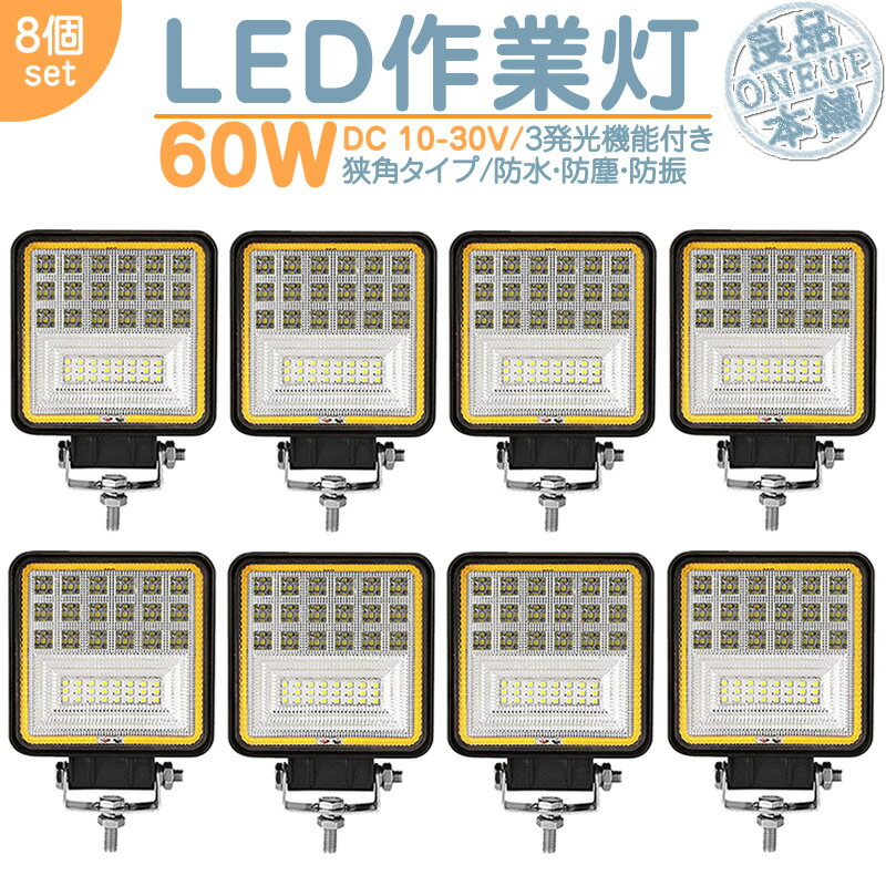 トラック 軽トラ 荷台 等に LED作業灯 LEDライト LEDワークライト 60W 角型 LED ホワイト / イエロー ..