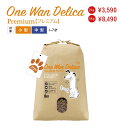 グルテンフリー プレミアムフード 犬 無添加 国産 プレミアム ドッグフード スタンダード 小粒 2kg one wan delica ワンワンデリカ アレルギー対策