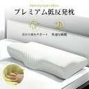 ランキング受賞!低反発枕 枕 プレミアム いびき防止 ストレートネック 快眠 誕生日 新生活 ギフト クリスマス プレゼント 福袋 父の日 母の日 新生活 引っ...