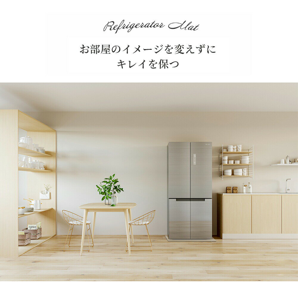 冷蔵庫 マット 透明 キズ 凹み 防止 下敷き Lサイズ ポリカーボネート 洗濯機 冷蔵庫マット 耐熱 防水 無色無臭 床暖房対応 キズ防止 傷防止 凹み防止 フローリング 床 保護マット 角丸加工