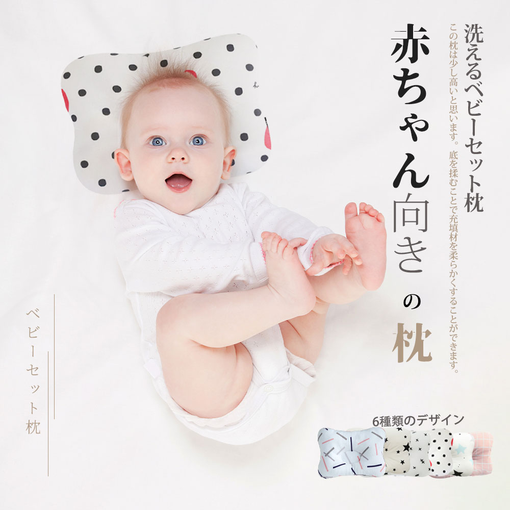 新生児から使える 絶壁頭予防枕 ベビー枕 ジオピロー 出産祝い 赤ちゃん 枕 ドーナツ枕 絶壁防止 向き癖 赤ちゃんまくら ベビーまくら 0歳 1歳 2歳 乳児 メッシュ 出産準備 かわいい おしゃれ プレゼント 丸洗いOK