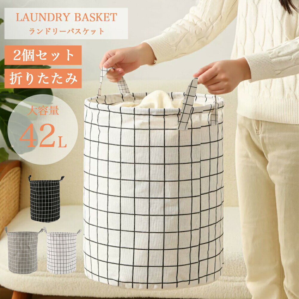 2個セット ランドリーバスケット 折り畳み 北欧 おしゃれ かわいい 洗濯かご 大容量 スリム ラウンド 子供おもちゃ 収納ボックス 収納袋 コンパクト ランドリーバッグ 籠 かご 軽い 縦型 たためる 筒型 取手 帆布 持ち運び
