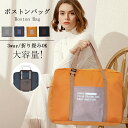 ランキング受賞!華まる屋 ボストンバッグ ボストンバッグ レディース 旅行 大容量 修学旅行 メンズ 軽量 旅行バッグ おしゃれ 一泊 旅行 バッグ 折りたたみ...