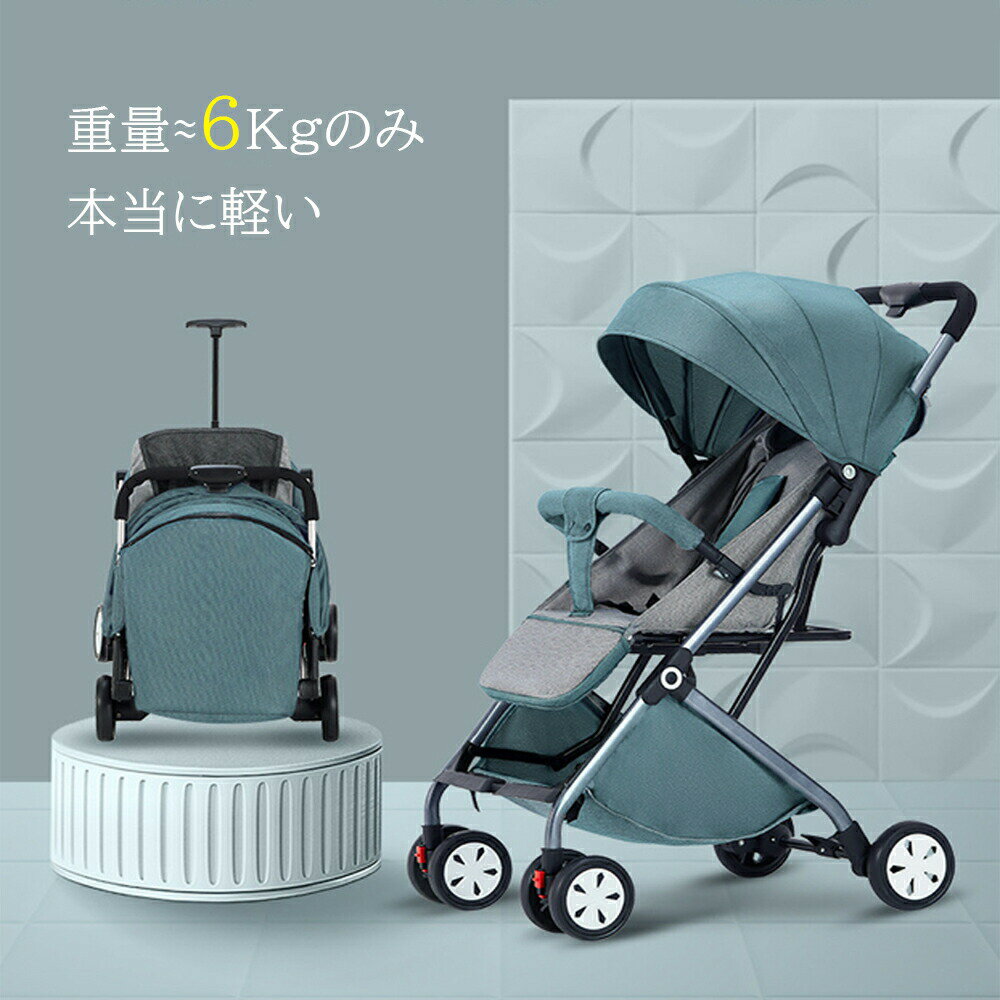 『送料無料』最新モデル ベビーカー 軽量 コンパクト 折り畳み リクライニング ワンタッチ開閉 超軽量 軽い おでかけ おしゃれ 赤ちゃん キッズ アルミバギー