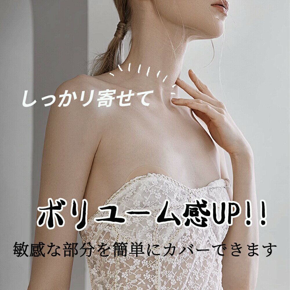 『1000円ポッキリ 送料無料』レディース シリコンブラ ヌードブラ シリコンパッド シール 胸 ニップル カバー粘着力 谷間 盛れる 結婚式 水着用 ストラップレス ドレス用 洗える 繰り返し使える 再利用可能