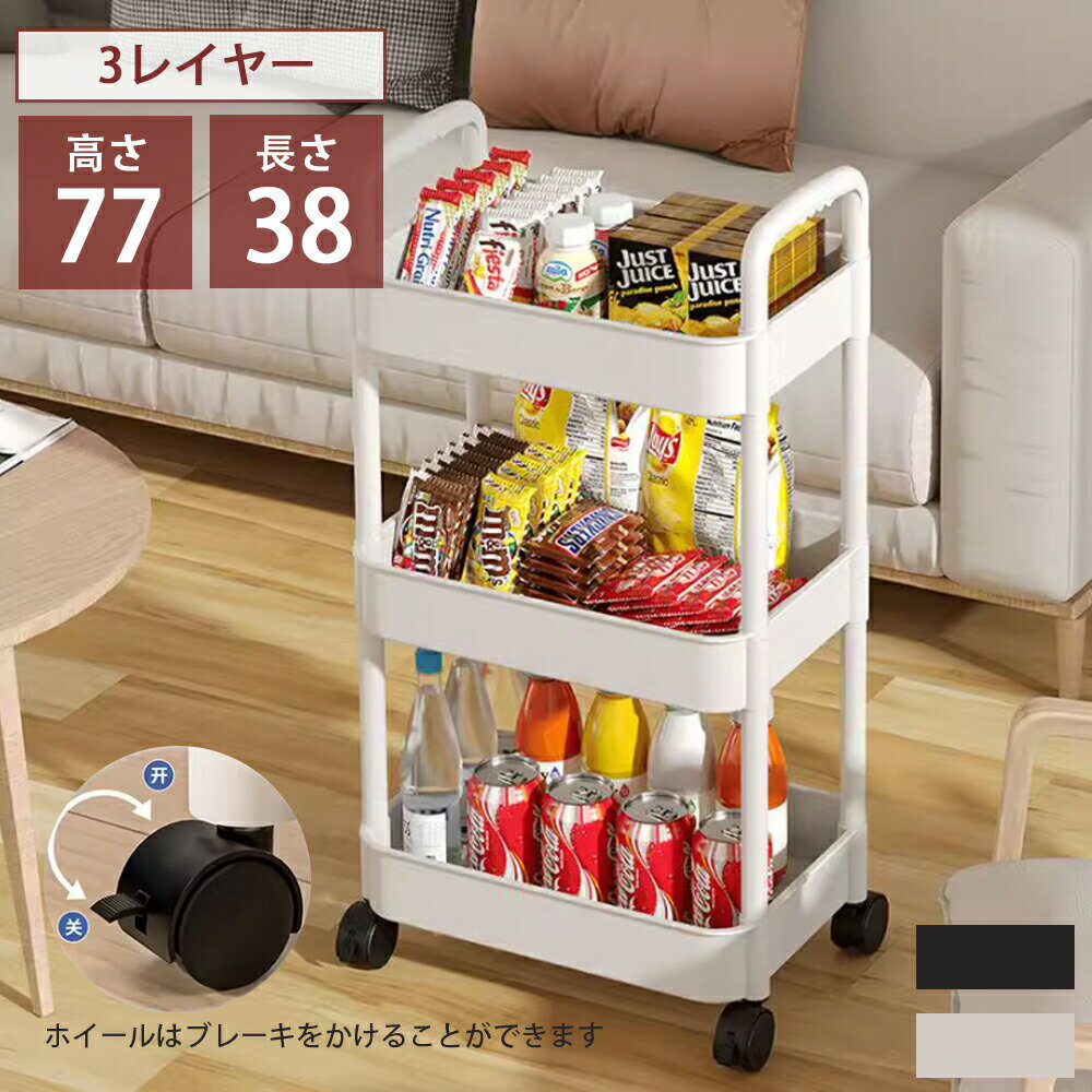 【SS開始4時間限定5%OFF】収納ケース 収納ボックス 3段 積み重ね キャスター付き 隙間収納 プラスチック おしゃれ おもちゃ 漫画 本 小物 整理 おやつ入れ