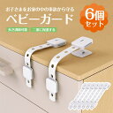 『1000円ポッキリ 送料無料』チャイルドロック 冷蔵庫 引き出し ベビーガード 棚 タンス ドア ストッパー ドアロック いたずら防止 ストッパー 引き出し ...
