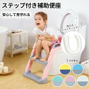 『送料無料』トイレトレーナー トイトレ トイレトレーニング トイレ 練習 折りたたみ おまる 補助 便座 補助便座 子供用 便座 トイレ補助 踏み台 男の子 女...