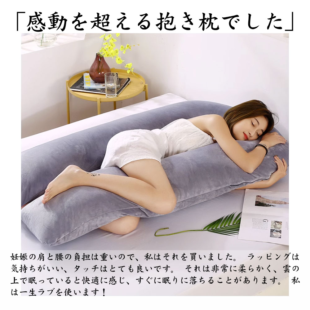 【24時間限定10%OFF】抱き枕 妊婦 u字型 授乳クッション マタニティ 腰枕 抱かれ枕 うつぶせ枕 背もたれ 快眠グッズ 腰痛改善 特大 カバー 洗える 足まくら 抱かれ枕 うつぶせ枕 だきまくら無重力 2