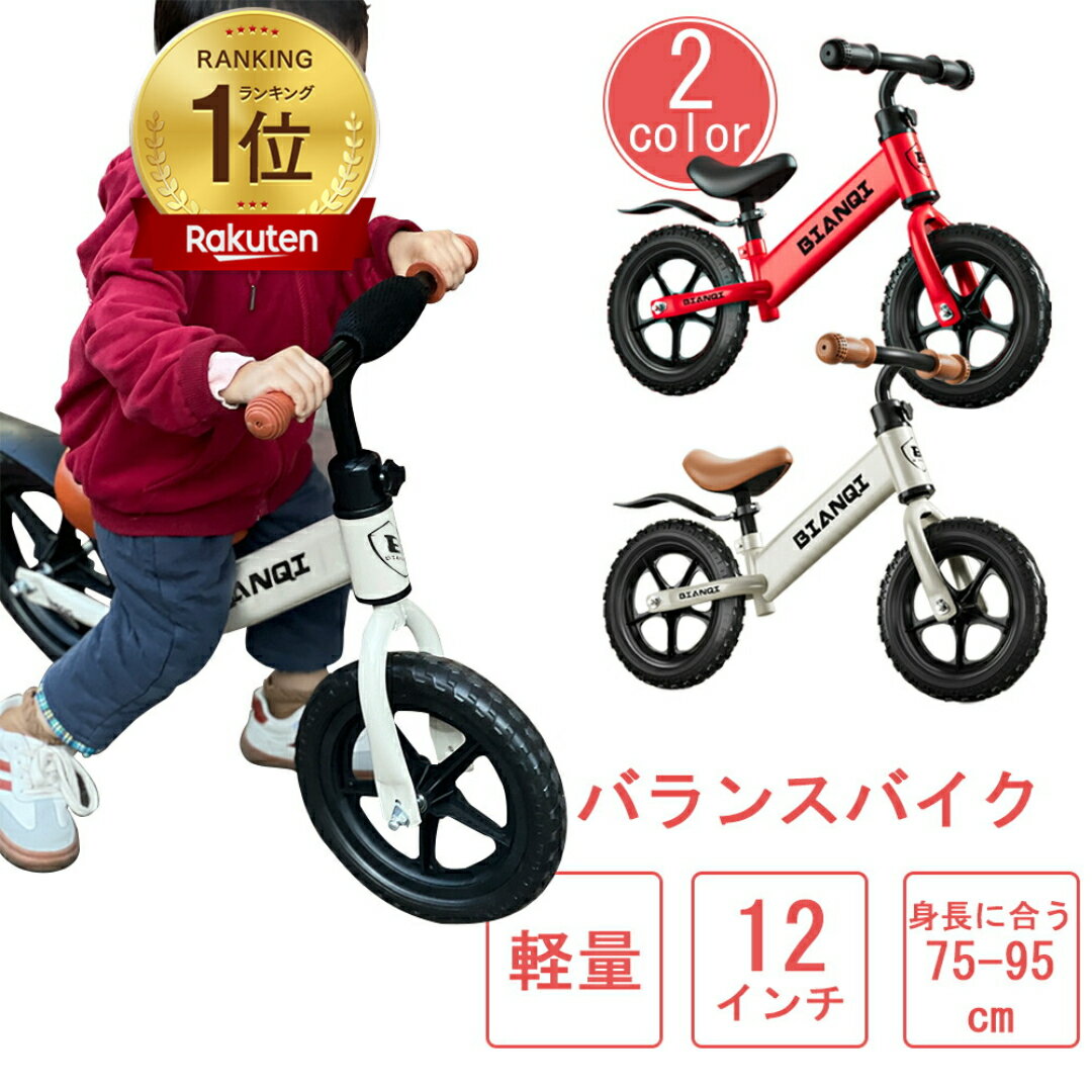 楽天市場】バランスバイク 2歳(乗用玩具・三輪車|おもちゃ)の通販 楽天市場】バランスバイク 2歳(乗用玩具・三輪車|おもちゃ)の通販