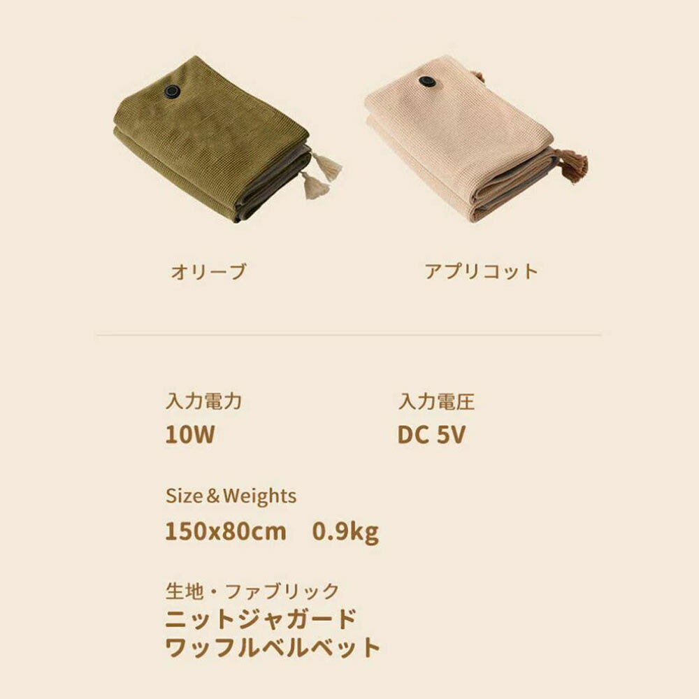 onewaybeautylifesuperの電気毛布 電気ブランケット 肩掛け 膝掛け 掛け敷き兼用 多段階温度調整 USB給電 肌触りがいい キャンプ テント泊 アウトドア オフィス 防寒対策 暖房器具｜アングル2