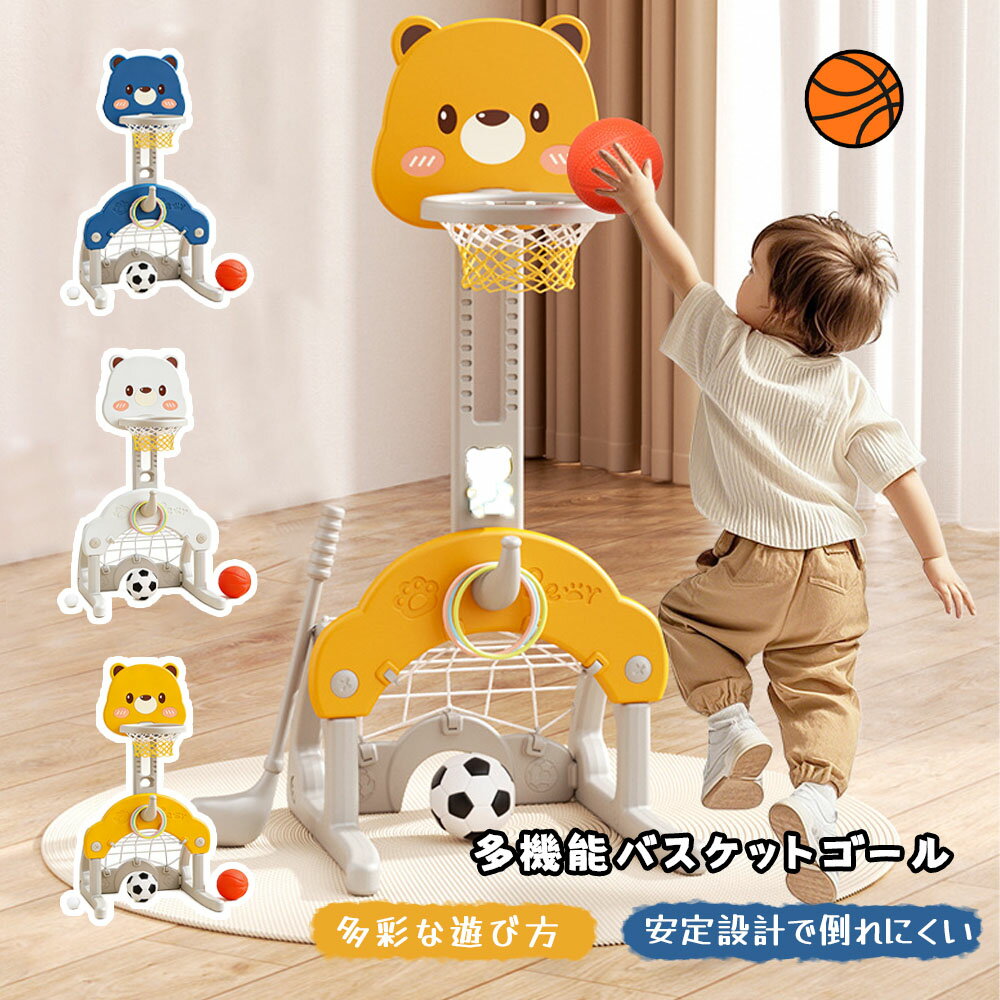お部屋で楽しく全身運動！多機能キッズスポーツセットサッカー / バスケットボール / 輪投げが 1 台で遊べる、お子様の運動能力 UP！安全設計で小さなお子様も安心、成長に合わせて長く使える知育おもちゃです。お部屋で楽しく全身運動！多機能キッズスポーツセットサッカー / バスケットボール / 輪投げが 1 台で遊べる、お子様の運動能力 UP！安全設計で小さなお子様も安心、成長に合わせて長く使える知育おもちゃです。