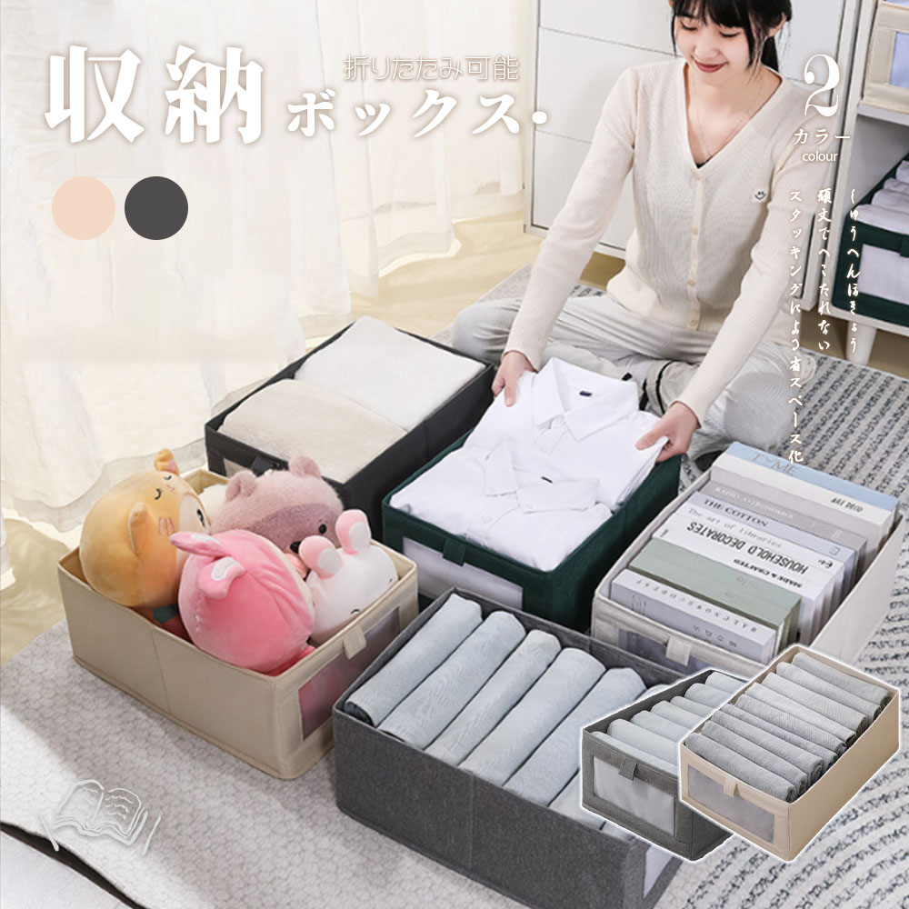 Rakuten - 【スーパーSALE 10%OFF】おしゃれな収納ボックス40*27*17cm 収納ケース 小物収納 下着収納 靴下収納 引き出し 可視化窓 衣類収納 小物収納 ネクタイ収納 布製 綿 亜麻