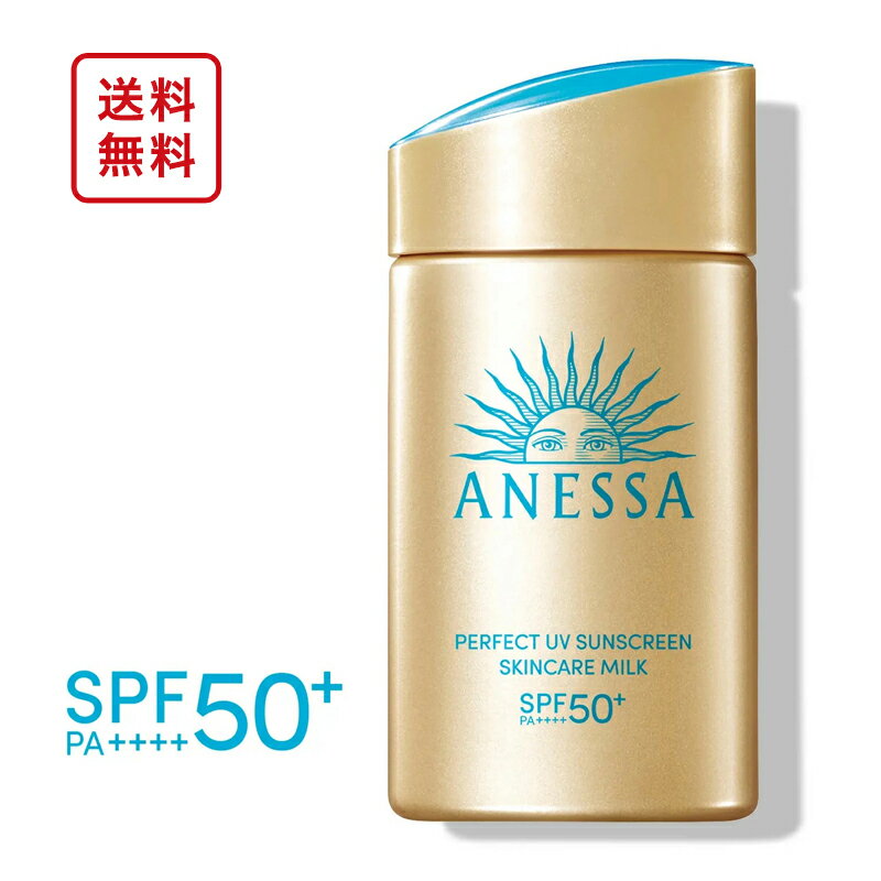送料無料 【2024年モデル 】資生堂 アネッサ パーフェクトUV スキンケアミルク N 60ml SPF50+ PA++++紫外線対策 日焼け止め 子供 大人 日焼け 日焼け防止 グッズ 全身 首 腕 足 顔 SPF50+ PA++++ ANESSA スキンケアuvミルクのサムネイル
