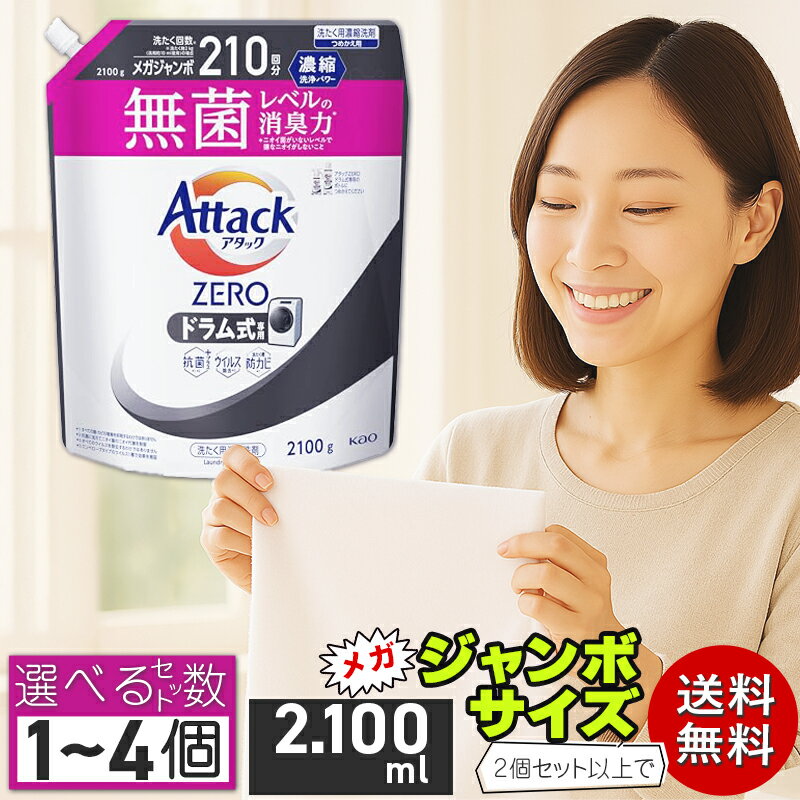 楽天市場】花王 アタックzeroドラム式専用 つめかえ用の通販 楽天市場】花王 アタックzeroドラム式専用 つめかえ用の通販