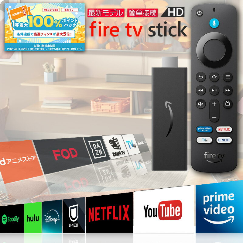 【ブラックフライデー限定★抽選50%で最大100%バック】Fire TV Stick HD 最新モデル Alexa対応リモコン付 簡単接続 テレビに差すだけ フ...