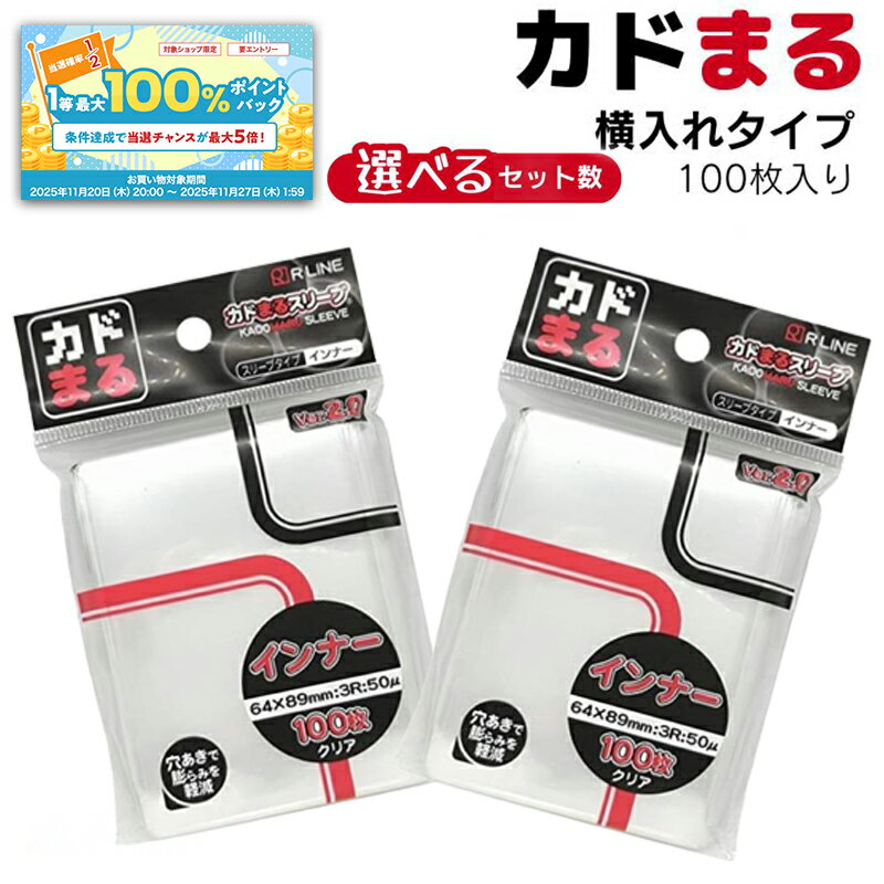 カドまる 横入れスリーブ かどまる ポケモン スリーブ ポケカ インナースリーブ Ver2 【2個から選べる..