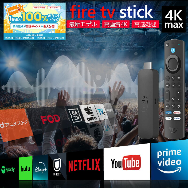 【ブラックフライデー限定★抽選50%で最大100%バック】Fire TV Stick 4K Max 第2世代 Wi-Fi6E対応 Alexa音声操作 Dolby Vision / Atmos対応 超高速プロセッサ搭載 映画館のような4K Ultra HD映像体験 Amazon純正