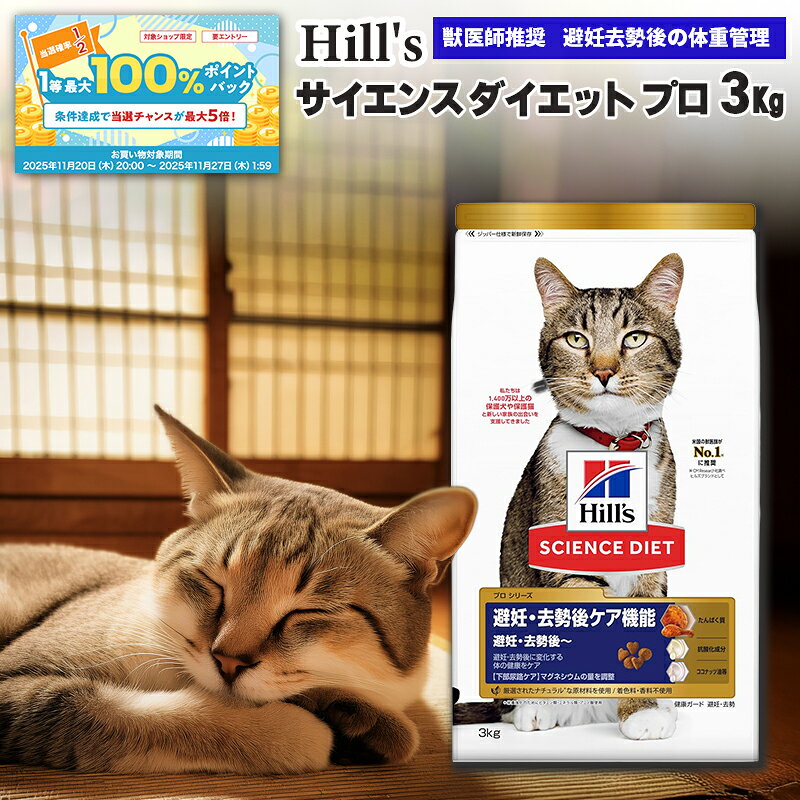 【ブラックフライデー限定★抽選50%で最大100%バック】【廃盤記念セール.在庫限り特価】ヒルズ サイエンスダイエット プロ キャットフード 成猫用 チキン 3...
