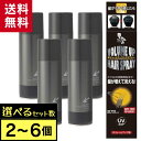 黒ばら本舗 黒染 ボリュームアップヘアスプレー 白髪染め 150g 選べる2〜6本セット 白髪隠し 自然な黒色 白髪もボリューム不足もまとめてカバー!手軽にふん...