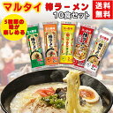 マルタイ 棒ラーメン 【6月26日出荷予定】食べ比べ 5袋から数が選べる5種アソート 屋台九州味 ごま醤油 醤油豚骨 辛子高菜 九州 ご当地 インスタント 袋麺