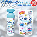 マッハ泡バブルーン + いれるだけバブルーン トイレボウル 2種セット らくハピ 排水口 洗面台 トイレ 泡洗浄 消臭 除菌 掃除用洗剤