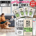 マモルーム ゴキブリ対策 スターターセット ゴキブリ 本体+選べる詰め替えボトル数 室内用置き型虫よけ