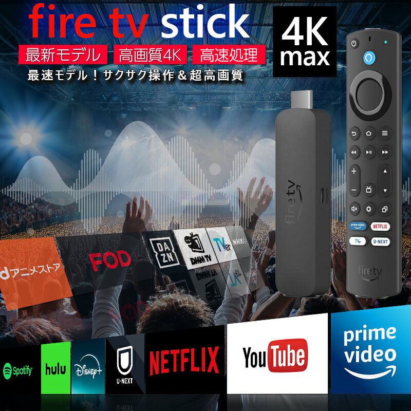 Fire TV Stick 4K Max 第2世代 Wi-Fi6E対応 Alexa音声操作 Dolby Vision / Atmos対応 超高速プロセッサ..
