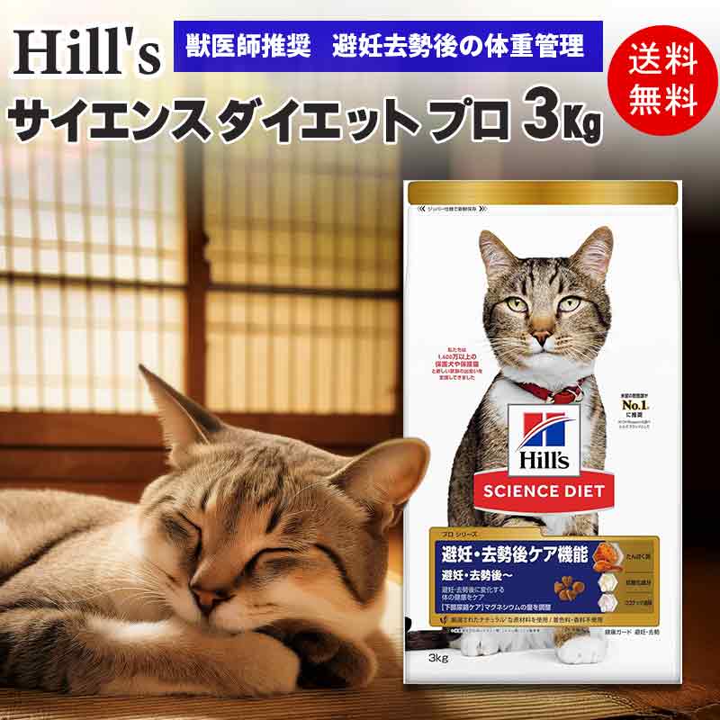 【廃盤記念セール.在庫限り特価】ヒルズ サイエンスダイエット プロ キャットフード 成猫用 チキン 3kg..