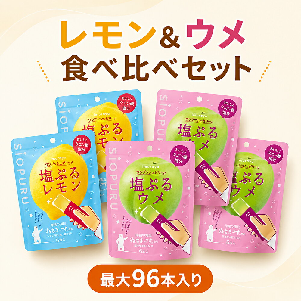 楽天市場】井村屋 塩ぷるレモンの通販