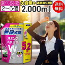 ハミング 消臭実感 Wパワー 柔軟剤 ハーバルデオサボン 詰替 メガサイズ(2000ml)選べる2〜6個セット 大容量