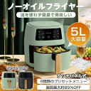 ノーオイルフライヤ 大容量 8L 2カラー スマート家電 8種類 プリセットメニュー 脂質 80% カット ヘルシー 料理 ダイエット 健康 揚げ物 焼き物 蒸し料理 超高速空気循環 天ぷら フライドポテト 新発売 新商品