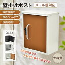 壁掛けポスト ダイヤルロック式 後付け A4 書留 お洒落 ポスト 3カラー 新聞受け 簡単取付 新築 賃貸住宅 社宅 寮 モダンデザイン シンプルデザイン ポ...