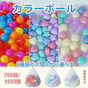 カラーボール大量セット 3カラーパターンあり 知育玩具 ボール運動 室内 安全 保育園 幼稚園 ソフトボール キッズランド 遊園地 ボール遊び 玉入れ 全身運動...