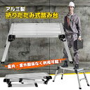 アルミ製 折りたたみ式踏み台 耐荷重150kg 幅広ステップ 洗車 トラック 窓ふき 整備 庭木 垣根 お手入れ 荷下ろし 折りたたみ 脚立 滑り止め 梯子 D...