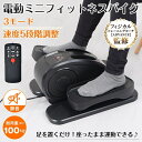 電動ミニフィットネスバイク ながら運動 ステッパー フィジカルトレーニング 自宅 ジムワーク 筋トレ 有酸素運動 全身運動 回数 消費カロリー カウンター 正月...
