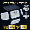人感センサー LEDセンサーライト リモコン操作 ソーラー充電 4面自在仕様 広い 点灯範囲 玄関前 防犯 安全対策 裏通り カーポート ガレージ 歩道 エクス...