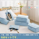 トラベルポーチ6点セット 5カラー 旅行携帯バッグ ブリーフケース スリッパ 化粧品 メイク道具 下着 Tシャツ 旅行 スッキリ整理 収納 洗濯物 衣類 スーツケース トラベルセット 新発売 新商品 即納 送料無料