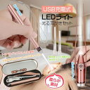 光る耳かきセット LEDライト USB充電式 洗える 清潔 ピンセットつき 収納ケースつき コンパクト リラクゼーション 耳掃除 らくらく 優しい 安全設計 エ...