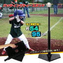 ティーバッティング用 バッティング ティースタンド 高さ調整 可能 少年野球 リトルリーグ シニアリーグ 子供会 ソフトボール 女子 男子 クラブ バッティング...