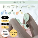 ヒップトレーナー 強度4段階 ヒップアップ 美尻シェイパー 3カラー 骨盤底筋 内転筋 体幹 筋トレーニング 美尻 美脚 ダイエット 姿勢矯正 ジム ながら運動 痩身 むくみ 冷え性 尿漏れ 防止 新発売 新商品 即納