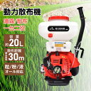 動力散布機 噴霧器 散布 一台二役 背負式 2ストローク リコイルスターター 混合燃料 背面クッション 農業 農園 貸農園 畑 ファーム 果樹園 栽培 農薬 散...