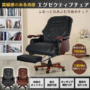 エグゼクティブチェア 社長椅子 高級 リクライニング 2カラー オットマンつき ロッキング機能つき 高さ調整自在 肉厚クッション 重厚 高級感 上質 ブリティッシュ ヨーロピアン 重役 役員 取締役 新発売 新商品
