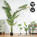 観葉植物 フェイクグリーン 高さ210cm 鉢付き プレゼント インテリア 人工観葉植物 飾り用 部屋飾り お祝い 開店祝い カフェ レストラン ホール 待合室 部屋 落ち着く 目に優しい 新発売 新商品 即納