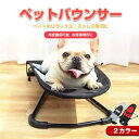 ペットバウンサー お昼寝ベッド 2カラー 角度調整可能 犬 猫 チェアー 椅子 リラックス ストレス解消 室内犬 小型犬 超小型犬 愛猫 寝心地 通気性 映え 折りたたみ 新発売 新商品 即納